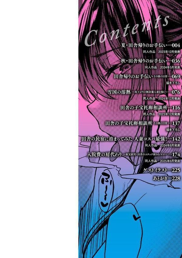 田舎の人妻たち hitomiエロ漫画raw(同人誌)無料サンプル画像002