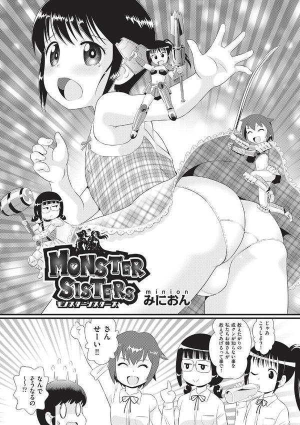 MONSTER SISTERs hitomiエロ漫画raw(同人誌)無料サンプル画像002