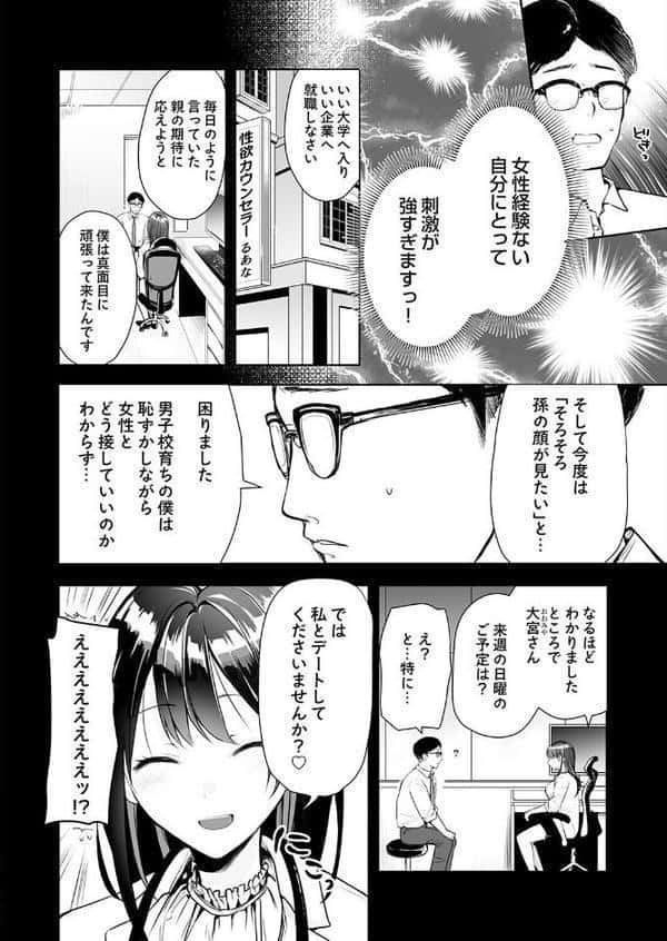 誰にも言えない性の悩み3 彼女いない歴=年齢の僕を救って hitomiエロ漫画raw(同人誌)無料サンプル画像002