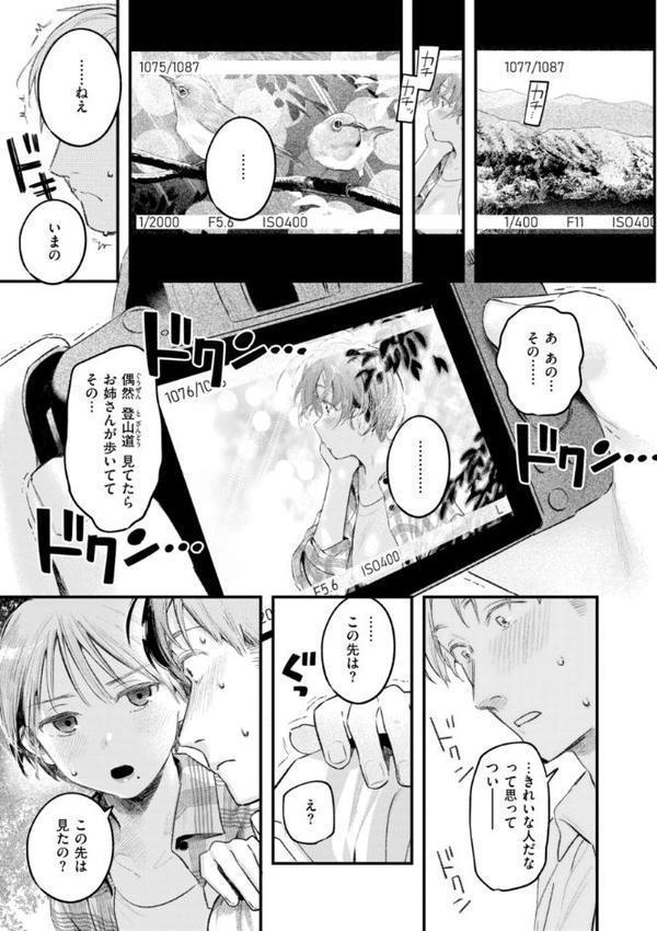 まさぐりあい【デジタル版限定おまけ付き】 hitomiエロ漫画raw(同人誌)無料サンプル画像065