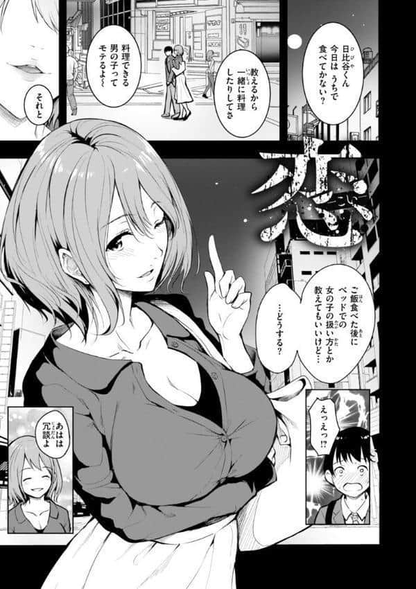 エンドレス【デジタル版限定おまけ付き】 hitomiエロ漫画raw(同人誌)無料サンプル画像005