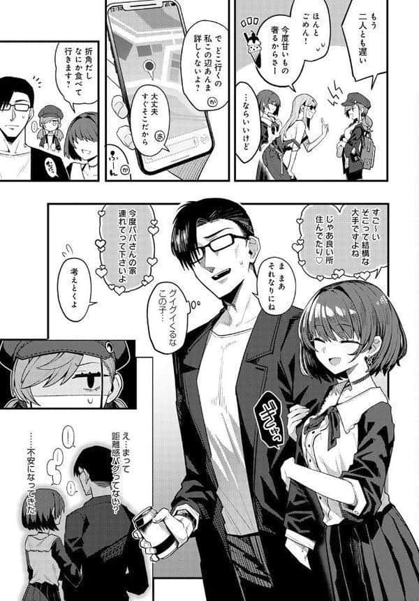 パパのこと 好きになっても いいですか? hitomiエロ漫画raw(同人誌)無料サンプル画像005