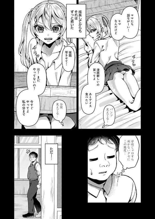 可愛いあのコは僕にだけワガママ hitomiエロ漫画raw(同人誌)無料サンプル画像005