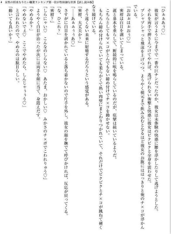 女性の将来なりたい職業ランキング第一位が性奴●な世界