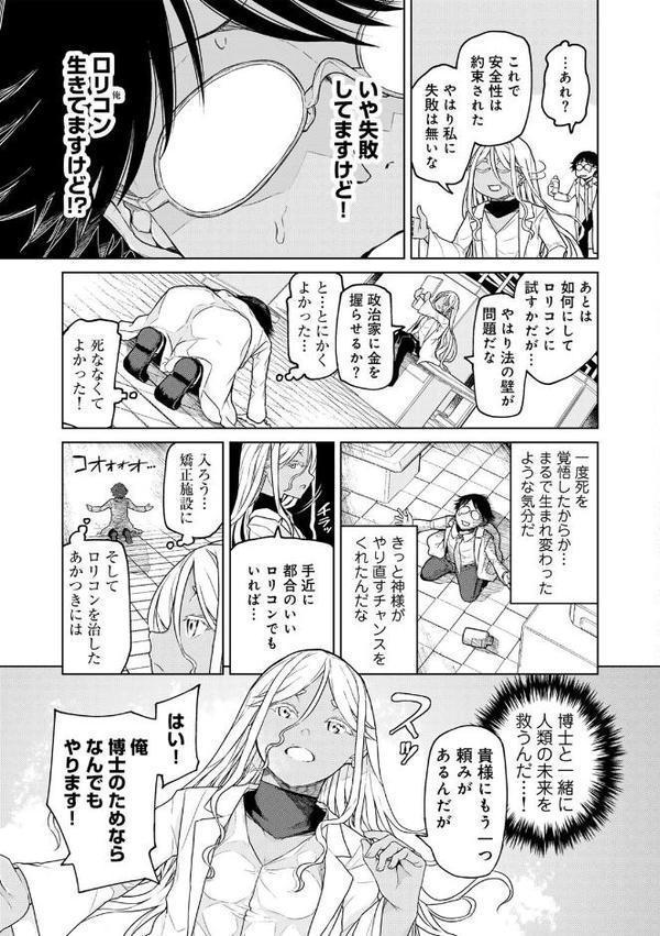 人類のためなら仕方がない! 【単話】 hitomiエロ漫画raw(同人誌)無料サンプル画像005