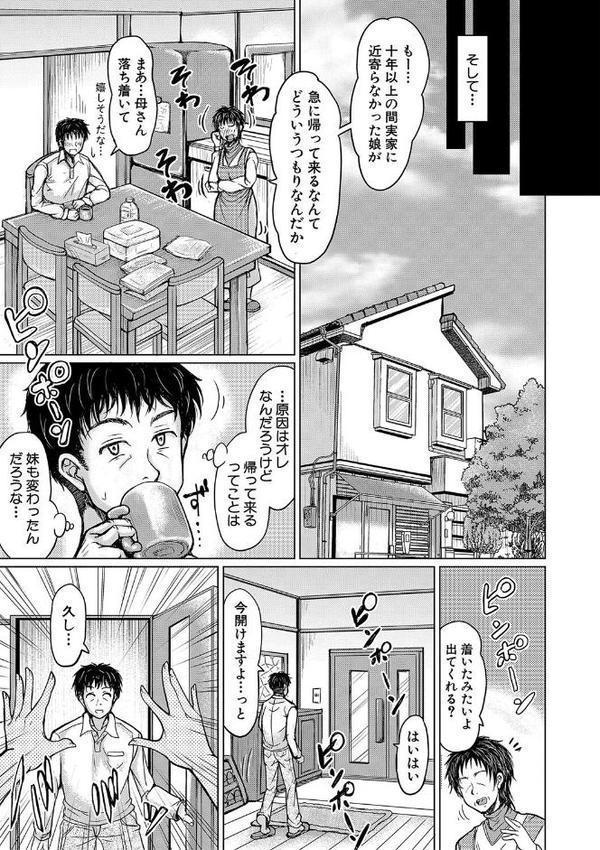 姪っ子も妹も性欲が強すぎて膣内射精希望【電子版特典付き】 hitomiエロ漫画raw(同人誌)無料サンプル画像004