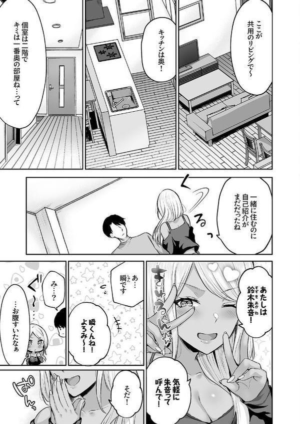 ハーレムギャルハウス【デジタル特装版】【FANZA限定版】 hitomiエロ漫画raw(同人誌)無料サンプル画像005