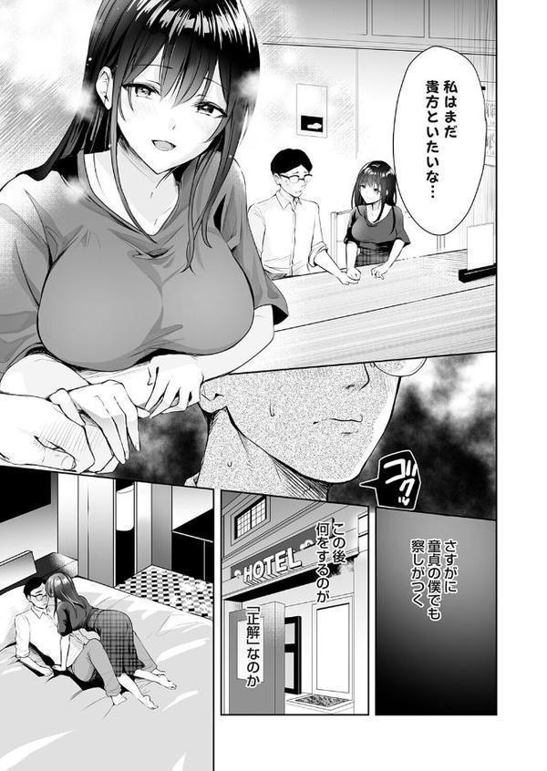 誰にも言えない性の悩み3 彼女いない歴=年齢の僕を救って hitomiエロ漫画raw(同人誌)無料サンプル画像005