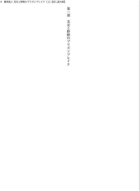 羅刹鬼1 美女と野獣のプリズンブレイク(上) hitomiエロ漫画raw(同人誌)無料サンプル画像004