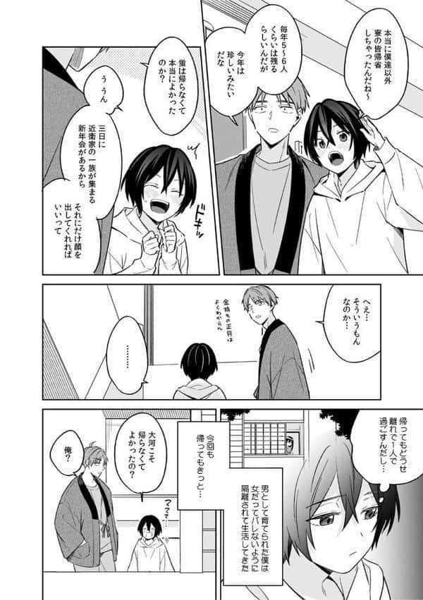 「アソコのきゅんきゅんが止まらないのぉ…!」バレたらアウト!? 男装巨乳♀と痴●満員電車(30) hitomiエロ漫画raw(同人誌)無料サンプル画像003