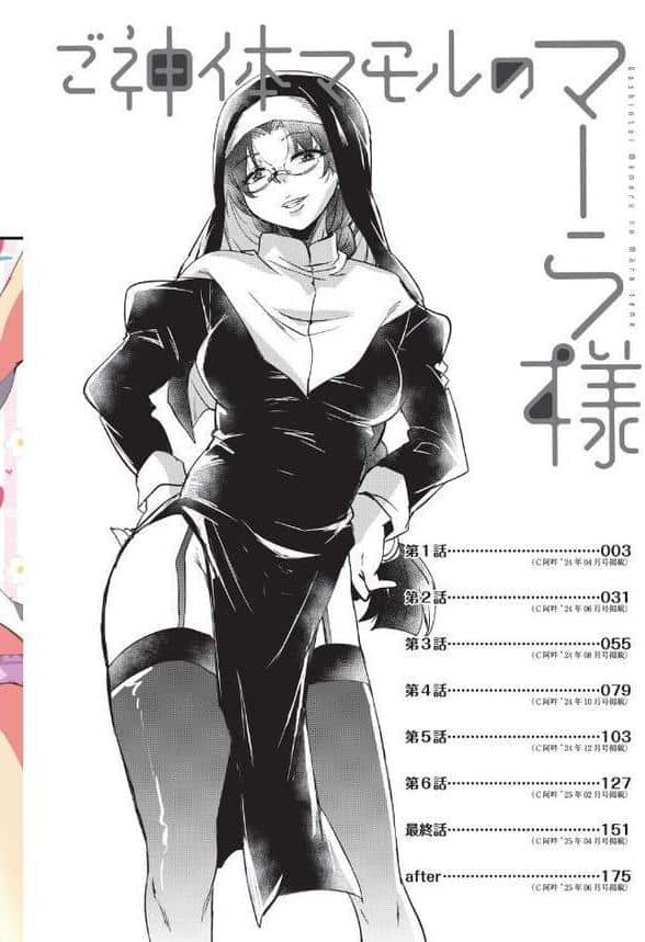 ご神体マモルのマーラ様