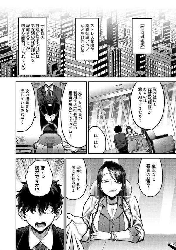 性欲処理課に配属されてしまった！