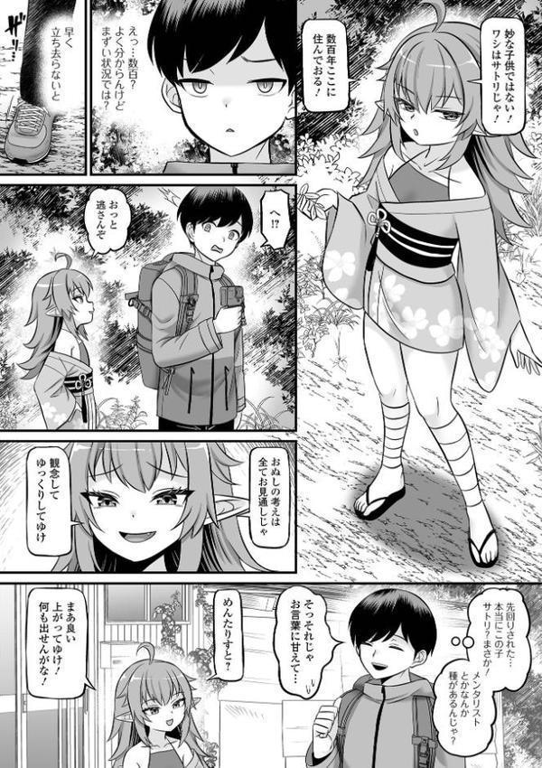 ロリババア専門アンソロジー 千代娘 巻の拾