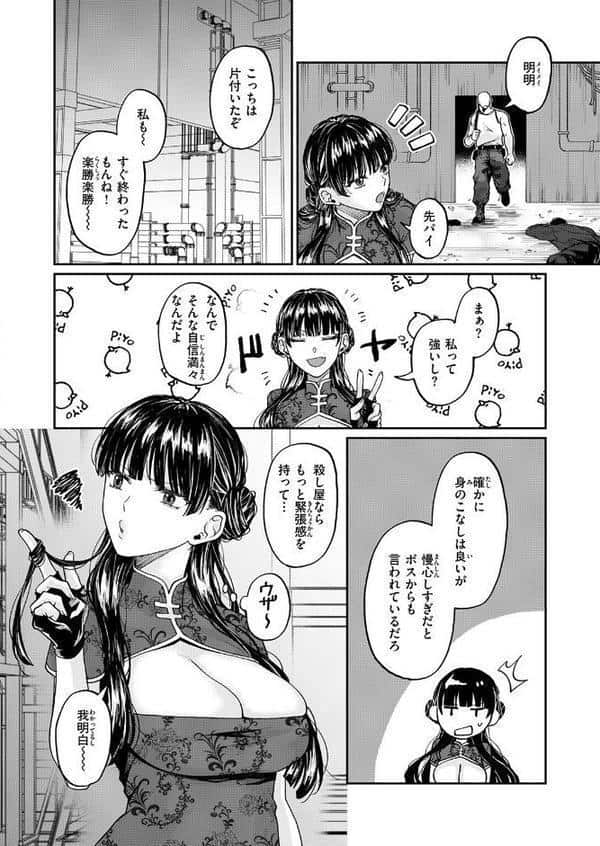じゃじゃ馬キラー専用教育 hitomiエロ漫画raw(同人誌)無料サンプル画像004