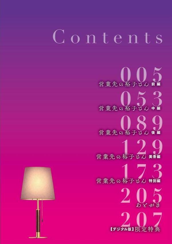 営業先の裕子さん【デジタル版限定特典付き】 hitomiエロ漫画raw(同人誌)無料サンプル画像004