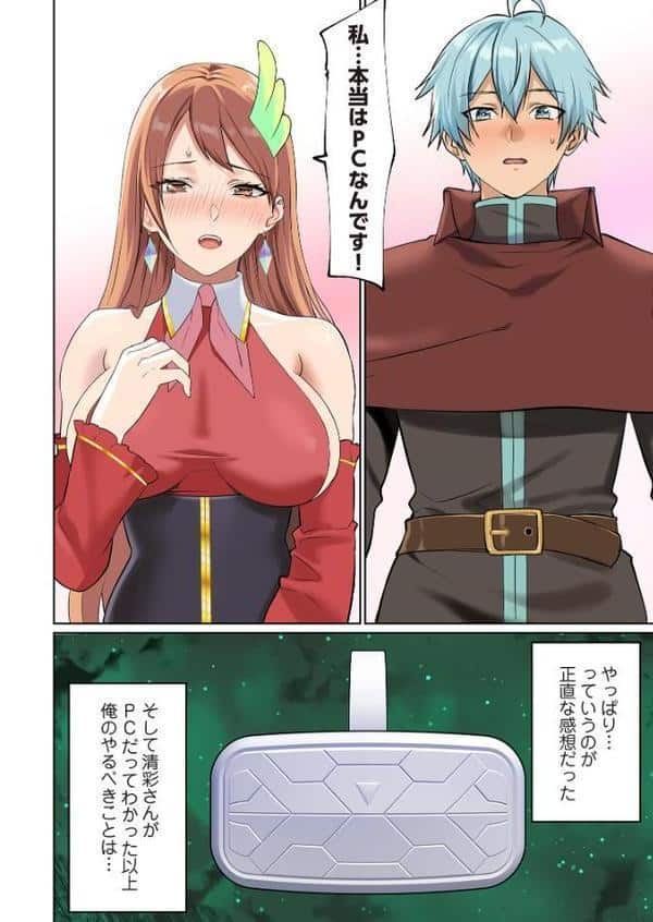 ぱい☆パニック 〜イってはいけないVRの世界〜(フルカラー) 12 hitomiエロ漫画raw(同人誌)無料サンプル画像004