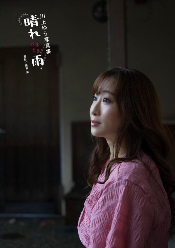 川上ゆう写真集『晴れときどき雨』 hitomiエロ漫画raw(同人誌)無料サンプル画像004