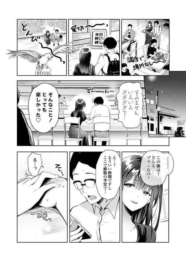 誰にも言えない性の悩み3 彼女いない歴=年齢の僕を救って hitomiエロ漫画raw(同人誌)無料サンプル画像004