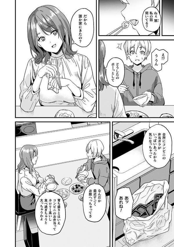 同居する粘液―2体目―電子書籍限定版【お蔵出しコミック＋カラーイラストコレクション付】