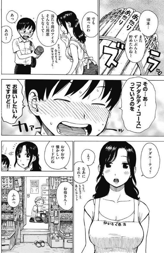 あたり hitomiエロ漫画raw(同人誌)無料サンプル画像005