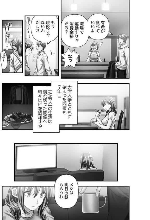 寝取られてもアナタのカノジョ。【単行本版】6-slave- hitomiエロ漫画raw(同人誌)無料サンプル画像007