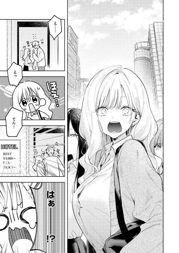 恋咲ちゃんにはかなわない! hitomiエロ漫画raw(同人誌)無料サンプル画像007