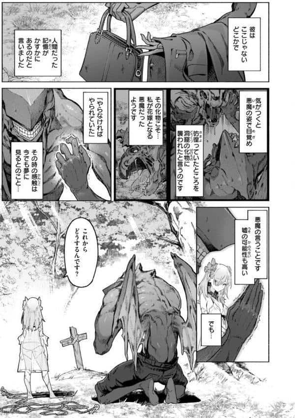 ヤリこみクロニクル〜異種族性交記〜【デジタル版限定おまけ付き】