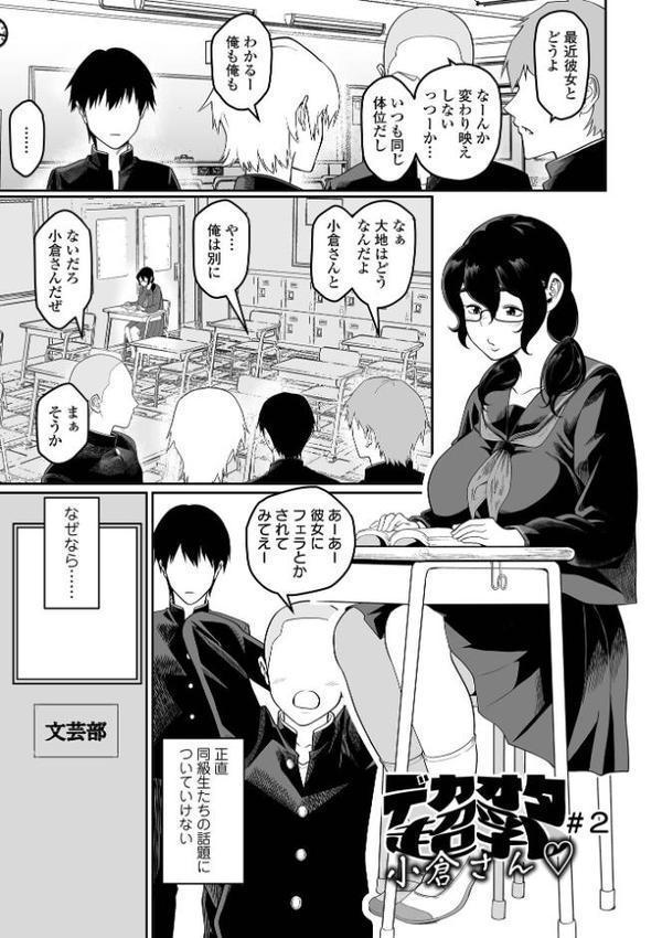 そのデカ喪女は搾精する! hitomiエロ漫画raw(同人誌)無料サンプル画像007