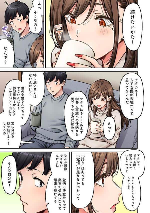 同じゼミの染谷さんがAV女優だった話。 第3集【合本版】 hitomiエロ漫画raw(同人誌)無料サンプル画像007