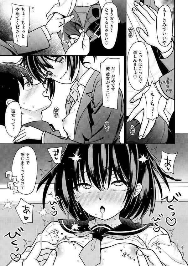 私が電車に乗ったワケ 〜私のちっぱい、もっと触って…〜【第4話】 hitomiエロ漫画raw(同人誌)無料サンプル画像007