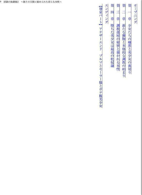淫獄の放課後2 〜偽りの天使に秘められた淫らな本性〜【FANZA限定フルカラー増量版】【デジタル特装版】 hitomiエロ漫画raw(同人誌)無料サンプル画像007
