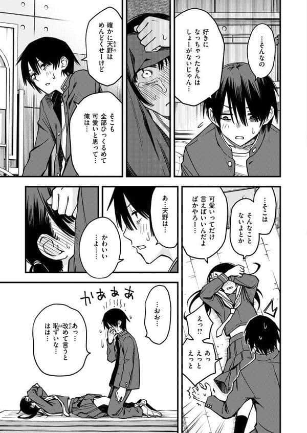 陰キャ同士の付き合う直前が一番エロいよね 最終話 hitomiエロ漫画raw(同人誌)無料サンプル画像007