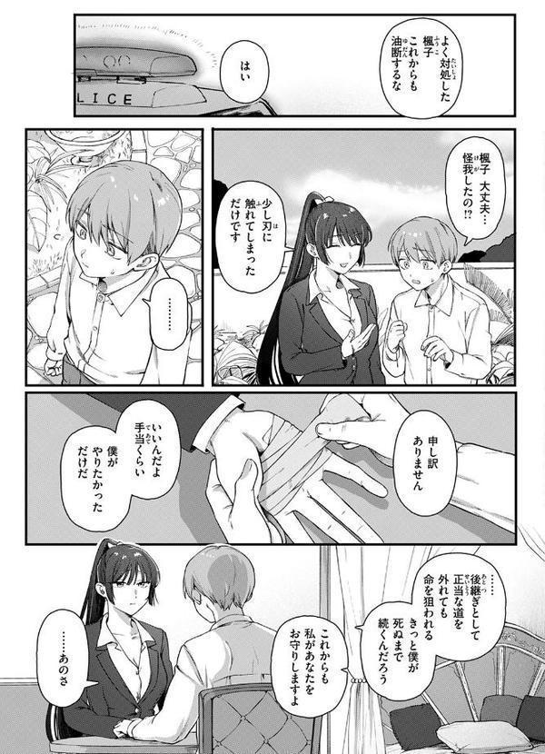 楓子と坊ちゃん hitomiエロ漫画raw(同人誌)無料サンプル画像007