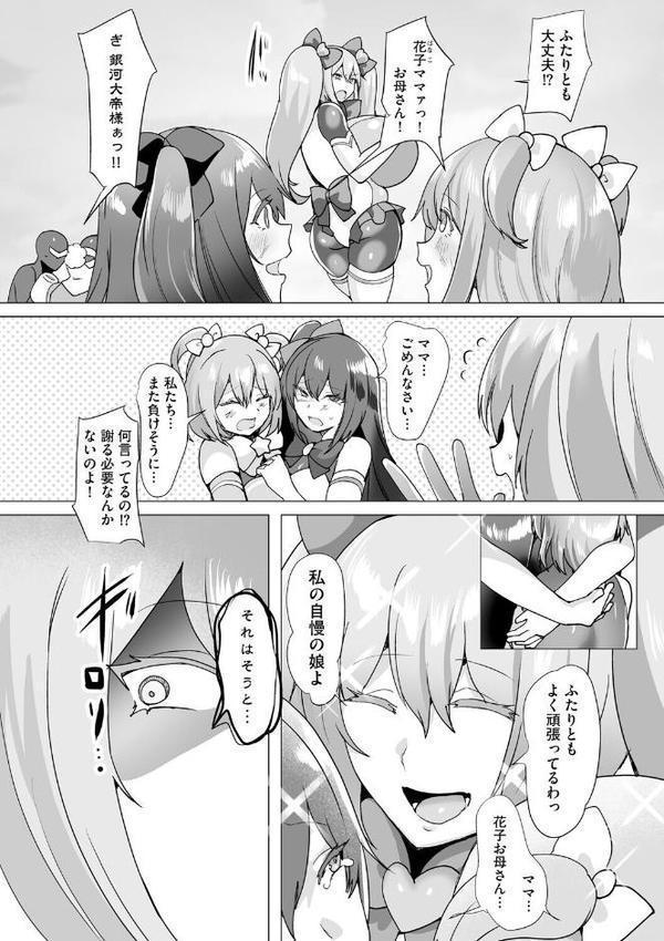 うわ…キッツ…魔法少女サラセニア【第8話】 hitomiエロ漫画raw(同人誌)無料サンプル画像007