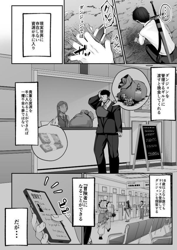 セックスレベリング 1 〜セックスした相手のレベルを上げるスキルで訳アリJKを助けたら溺愛依存される話〜 hitomiエロ漫画raw(同人誌)無料サンプル画像007