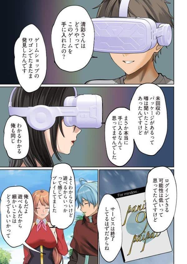 ぱい☆パニック 〜イってはいけないVRの世界〜(フルカラー) 12 hitomiエロ漫画raw(同人誌)無料サンプル画像007