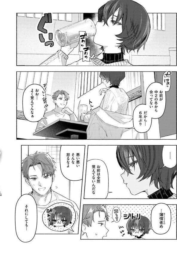 さむくないように hitomiエロ漫画raw(同人誌)無料サンプル画像005