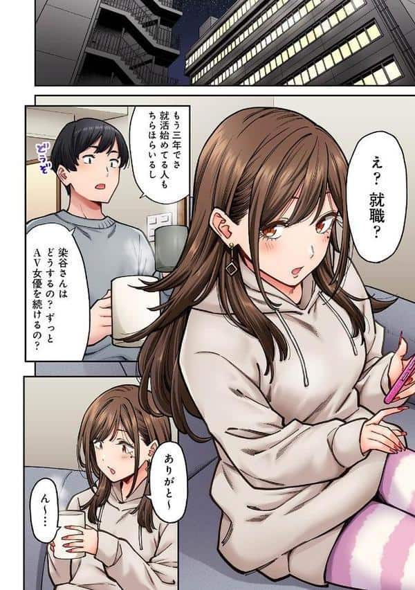 同じゼミの染谷さんがAV女優だった話。 第3集【合本版】 hitomiエロ漫画raw(同人誌)無料サンプル画像006