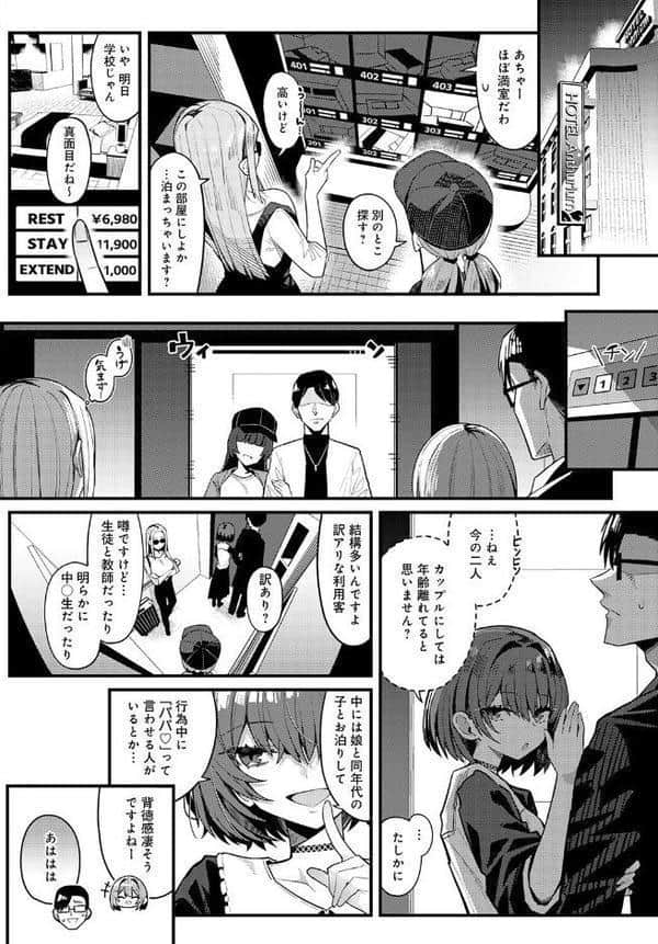 パパのこと 好きになっても いいですか? hitomiエロ漫画raw(同人誌)無料サンプル画像006