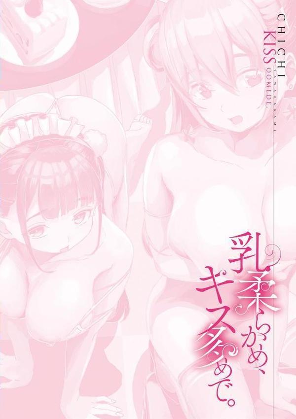 乳柔らかめ、キス多めで。 hitomiエロ漫画raw(同人誌)無料サンプル画像006