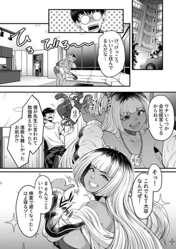 年上の黒ギャル同級生【デジタル単行本】