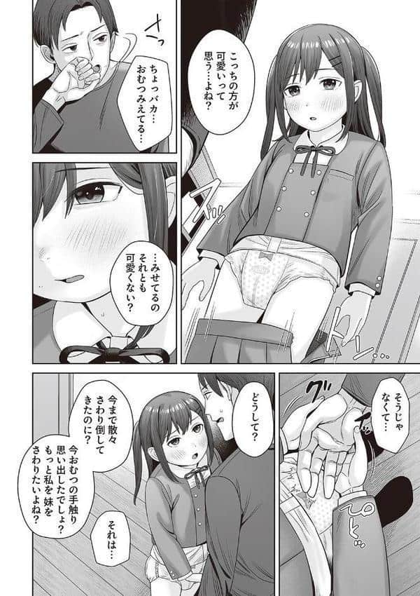 恋する乙女はおむつガール！