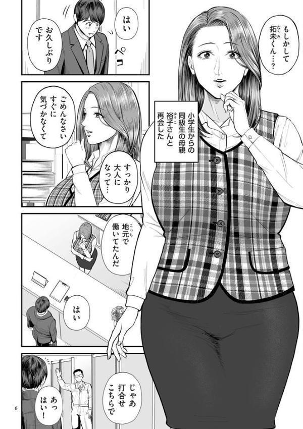 営業先の裕子さん【デジタル版限定特典付き】 hitomiエロ漫画raw(同人誌)無料サンプル画像006