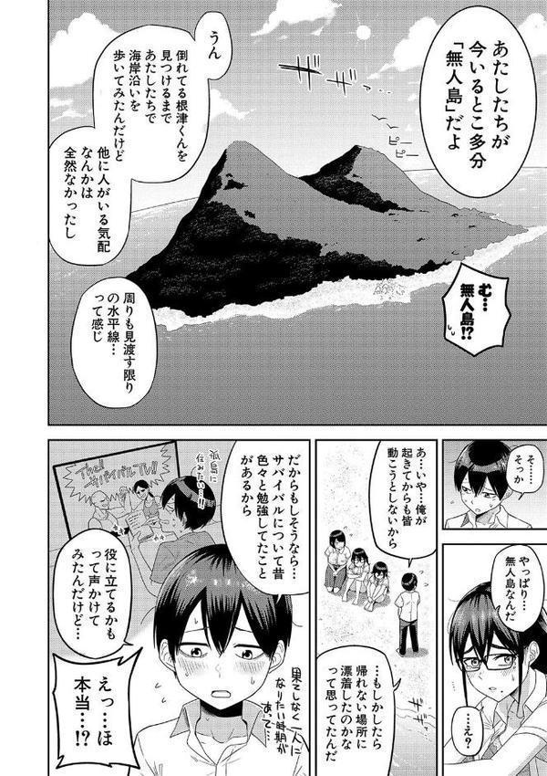 無人島で、SEXに興味津々なドスケベ陰キャ女子たちとハーレムライフ【デジタル特装版】