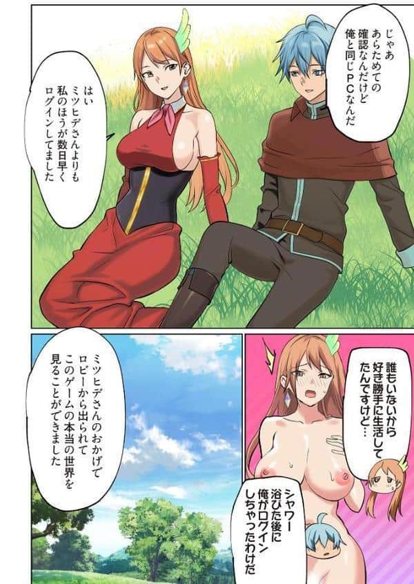 ぱい☆パニック 〜イってはいけないVRの世界〜(フルカラー) 12 hitomiエロ漫画raw(同人誌)無料サンプル画像006