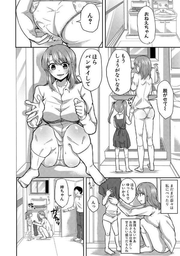 お義父さんといっしょ!梓と奈々の8年間【電子版特典付き】 hitomiエロ漫画raw(同人誌)無料サンプル画像005