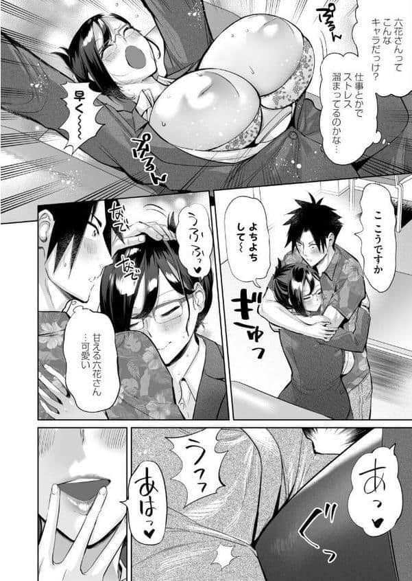 ようこそ！アラサーハーレムアパートへ！！ 第4話 お酒で引き出すOL処女の素顔