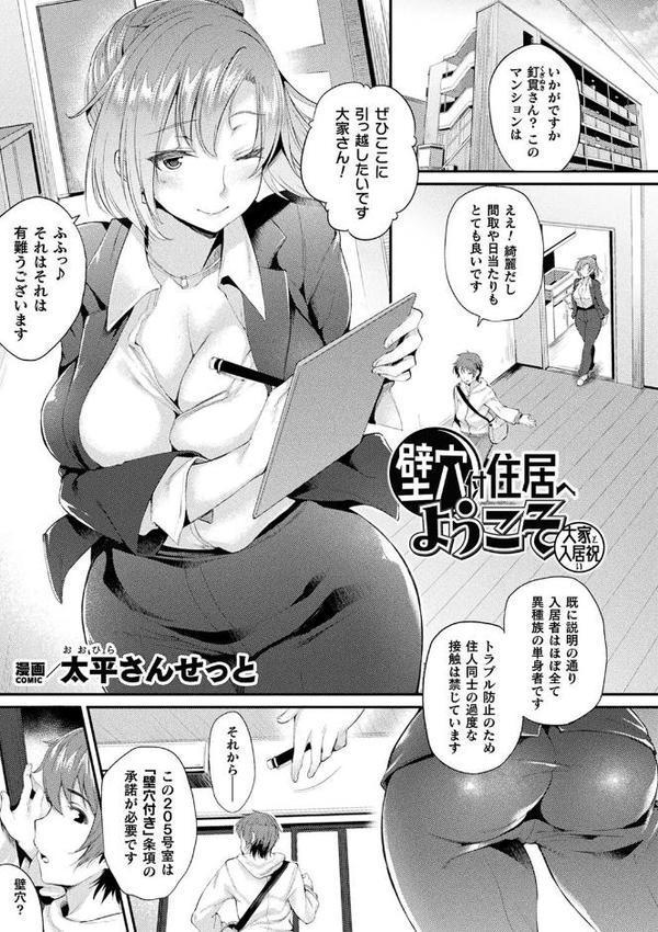 コミックアンリアル ザ・ベスト 壁尻コレクション hitomiエロ漫画raw(同人誌)無料サンプル画像007