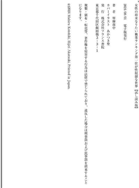 女性の将来なりたい職業ランキング第一位が性奴●な世界