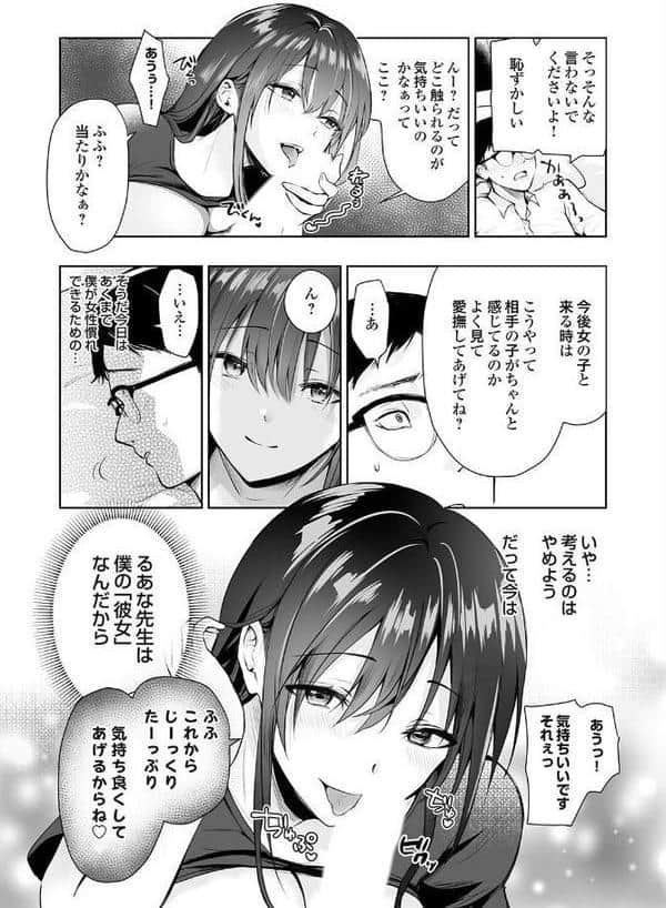 誰にも言えない性の悩み3 彼女いない歴=年齢の僕を救って hitomiエロ漫画raw(同人誌)無料サンプル画像008